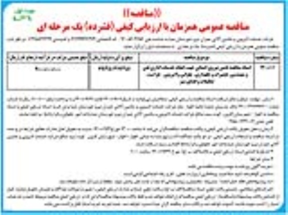 مناقصه تامین نیروی انسانی 
