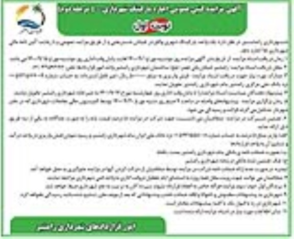 مزایده اجاره پارکینگ مرحله دوم نوبت اول 