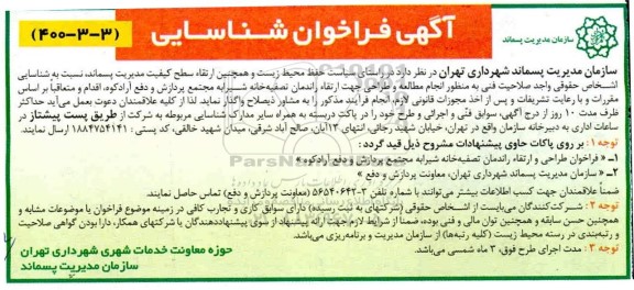 مناقصه  انجام مطالعه و طراحی جهت ارتقا راندمان تصفیه خانه 