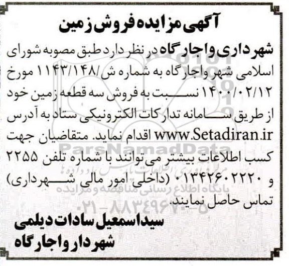 مزایده،مزایده فروش سه قطعه زمین