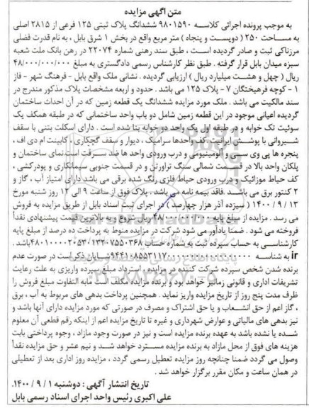 مزایده،مزایده ششدانگ پلاک ثبتی 125 فرعی از 2815 اصلی