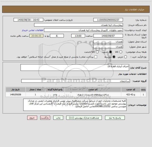 استعلام اجرای آبیاری قطره ای