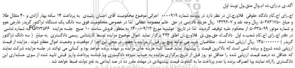مزایده،مزایده فروش  سه دانگ یک دستگاه تراکتور گریدر خارجی هوو 