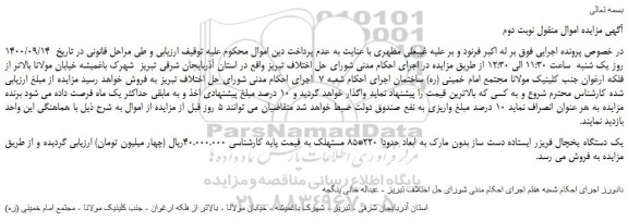 مزایده،مزایده فروش یک دستگاه یخچال فریزر ایستاده دست ساز