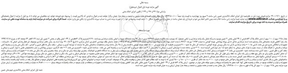 مزایده،مزایده فروش مقدار 17/5 سهم از 100 سهم از شش دانگ پلاک 583 فرعی از 34 اصلی  و...