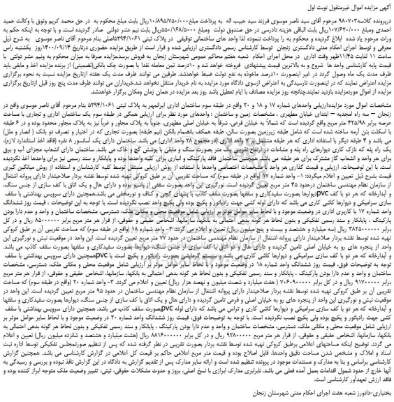 مزایده،مزایده فروش ملک 