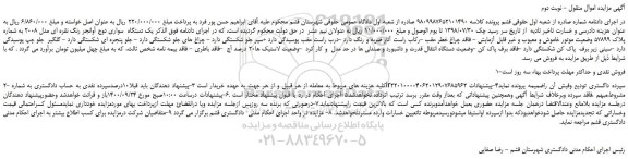 مزایده،مزایده فروش  یک دستگاه  سواری دوج آوانجر رنگ نقره ای مدل 2008  