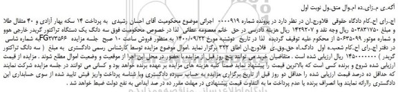 مزایده،مزایده فروش  سه دانگ یک دستگاه تراکتور گریدر خارجی هوو 