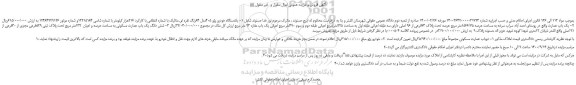 مزایده،مزایده فروش یکدستگاه خودرو پژو 405مدل 84رنگ نقره ای متالیک و..