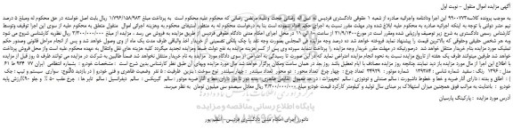 مزایده،مزایده فروش خودرو سواری سیستم و تیپ : جک J5 مدل : 1396 رنگ : سفید