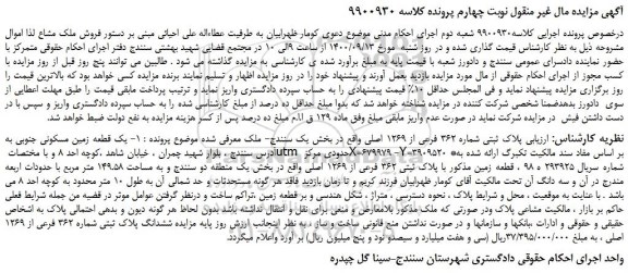 مزایده،مزایده فروش یک قطعه زمین مسکونی جنوبی