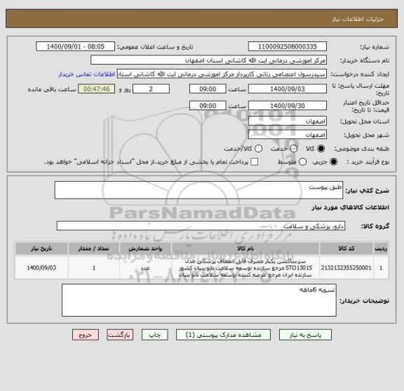 استعلام طبق پیوست 