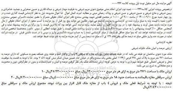 مزایده،مزایده فروش ملک 