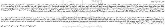 مزایده،مزایده فروش پلاک 6670 فرعی از 7-اصلی بخش 2 سقز ، مفروز ومجزی از 6625 فرعی از اصلی