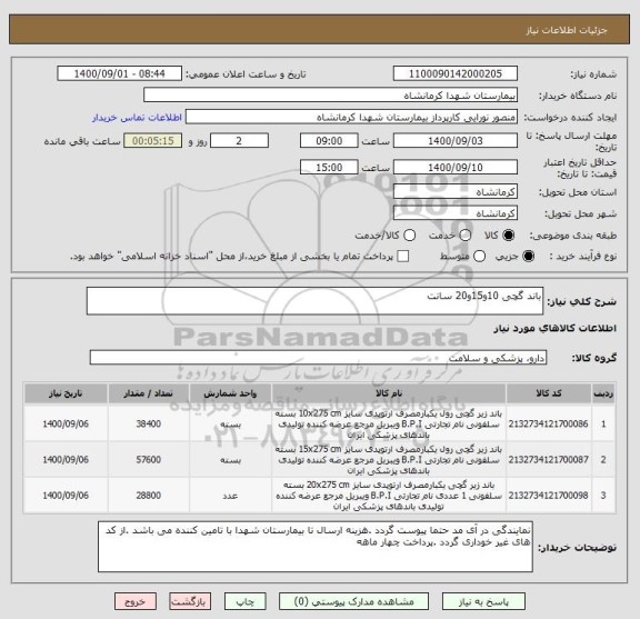 استعلام باند گچی 10و15و20 سانت