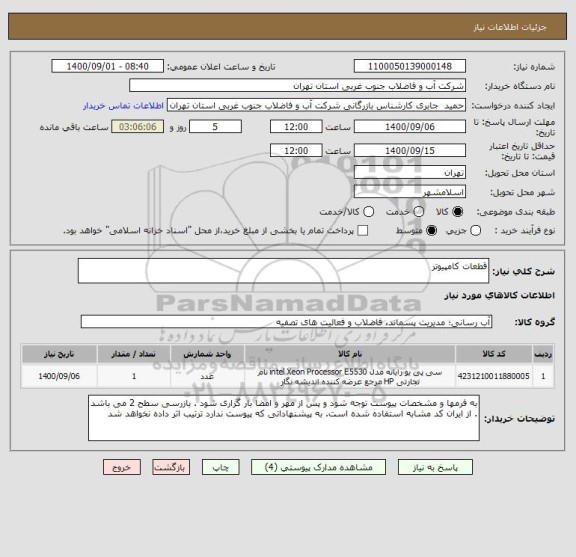 استعلام قطعات کامپیوتر