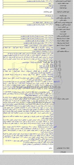 بهره برداری، نگهداری و رفع اتفاقات انشعابات، شبکه جمع آوری ، خط انتقال و ایستگاههای پمپاژ فاضلاب مهاباد