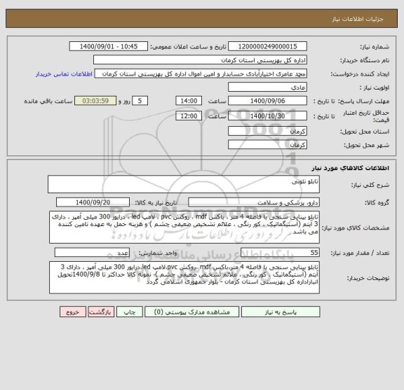 استعلام تابلو نئونی