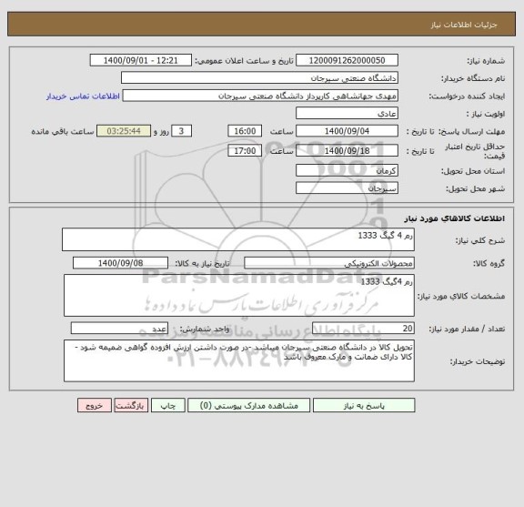 استعلام رم 4 گیگ 1333