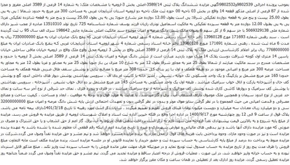 آگهی مزایده ششدانگ پلاک ثبتی 3589/14-اصلی بخش 3