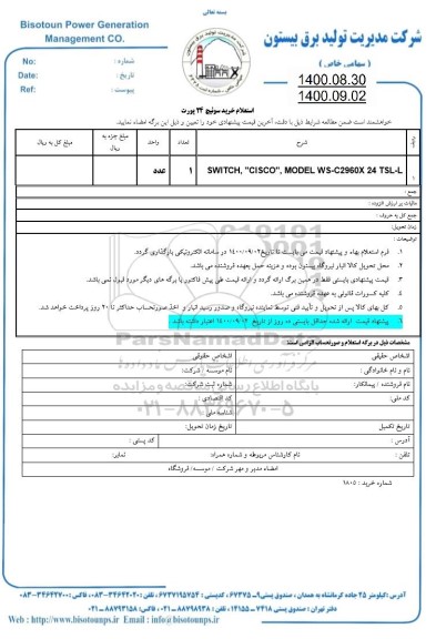 استعلام خرید سوئیچ 24 پورت