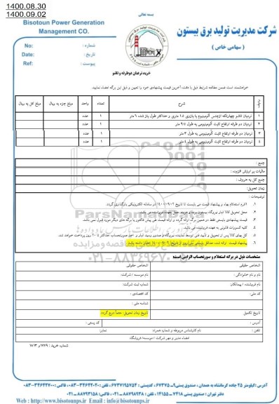 استعلام خرید نردبان دو طرفه و تاشو