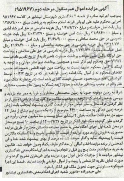 مزایده،مزایده یک قطعه زمین قولنامه ای مرحله دوم