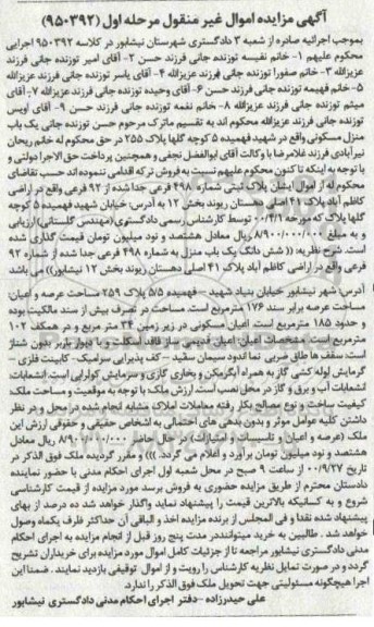 مزایده،مزایده یکباب منزل مسکونی 176 مترمربع مرحله اول