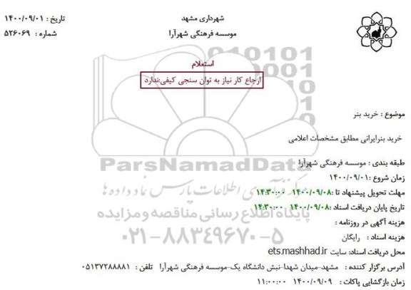 استعلام خرید بنر