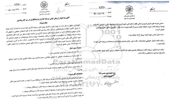 فراخوان ارزیابی کیفی سرمایه گذاران 