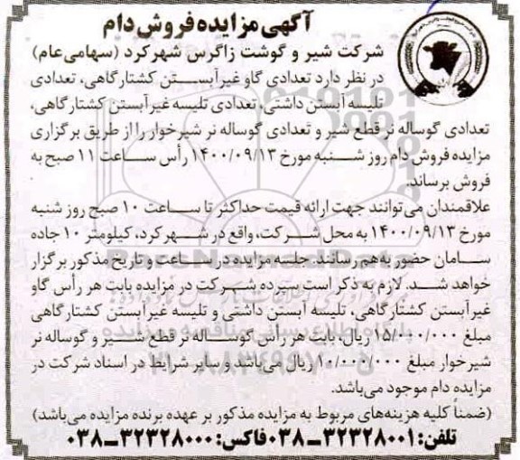 مزایده فروش دام 