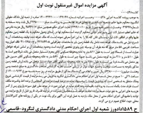 مزایده مزایده یک قطعه زمین بایر نوبت اول