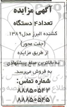 مزایده، مزایده فروش تعداد 4 دستگاه کشنده 