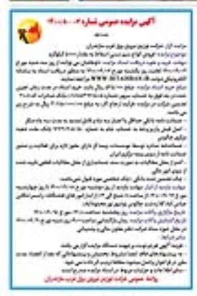 مزایده عمومی، مزایده عمومی فروش انواع سیم مسی اسقاط 