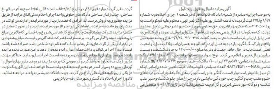 مزایدهف مزایده فروش پراید تیپ 131