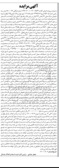 مزایده،مزایده پلاک فرعی 135 یک قطعه زمین