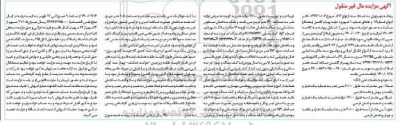 مزایده،مزایده سه دانگ مشاع از ششدانگ خانه بخش 5