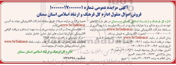 مزایده، مزایده فروش کالاهای خود