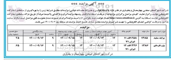 مزایده خودرو