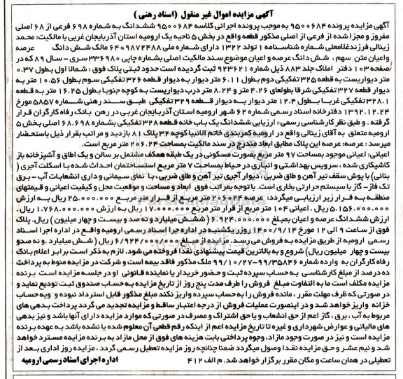 مزایده،مزایده ششدانگ شماره 698 فرعی از 68 اصلی