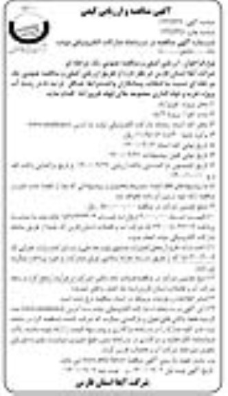 مناقصه، مناقصه پروژه خرید و لوله گذاری مجموعه 