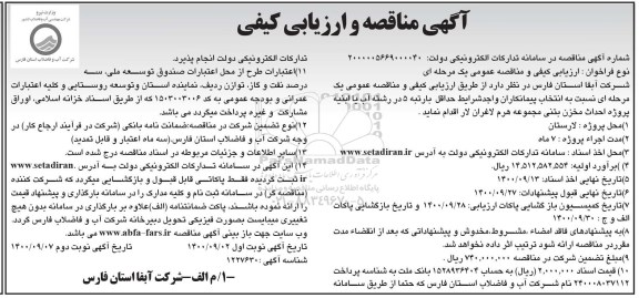مناقصه احداث مخزن بتنی مجموعه