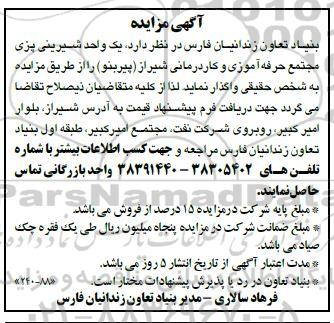 مزایده واگذاری یک واحد شیرینی پزی