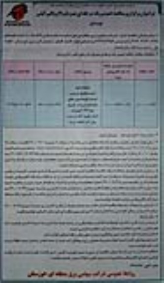 مناقصه عملیات تهیه استاب ، تکمیل ، ترمیم و احداث فونداسیون 