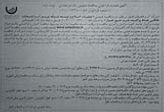مناقصه عمومی عملیات اصلاح و توسعه شبکه توزیع آب و انشعابات خانگی نقاط پراکنده غرب - تجدید- نوبت دوم 