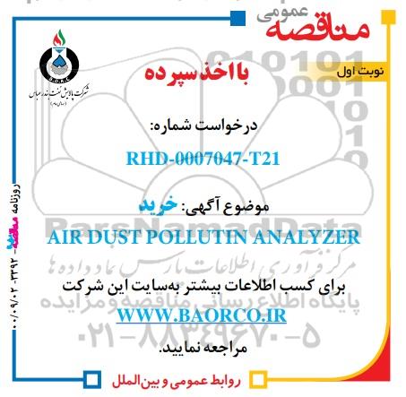 مناقصه خرید AIR DUST POLLUTIN ANALYZER  
