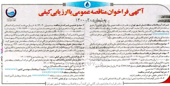 مناقصه، مناقصه انجام خدمات حسابداری براساس استانداردهای مالی و اداری...