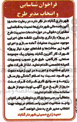 فراخوان شناسایی و انتخاب مدیر طرح 