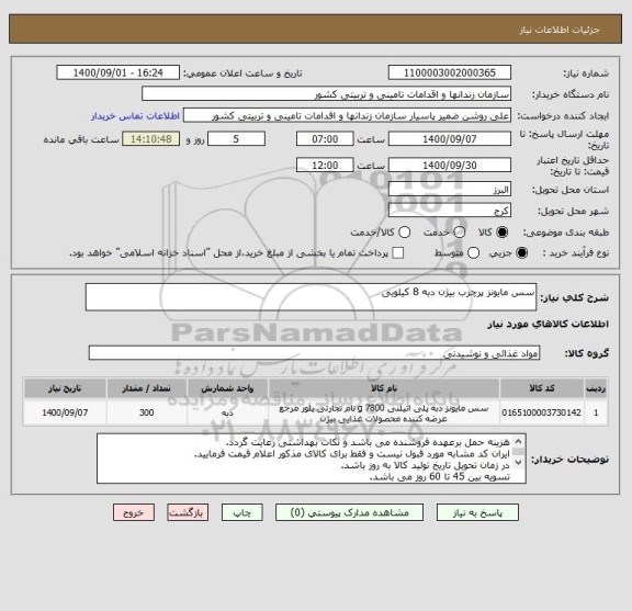 استعلام سس مایونز پرچرب بیژن دبه 8 کیلویی