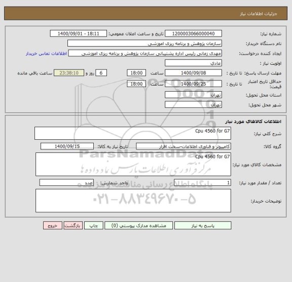 استعلام Cpu 4560 for G7